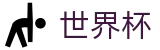 2026足球世界杯官方网站 - 官方平台